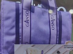 -元祖食品GANSO(江宁万达店)