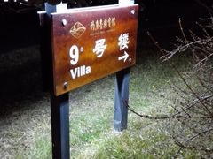 -钓鱼台国宾馆