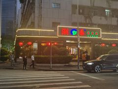 -潮泰牛肉火锅 · 创于1992年(车公庙店)