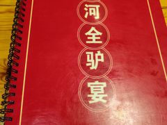 -漕河全驴宴饭店(徐水店)