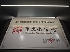 -秦云老太婆摊摊面(全国总店)