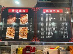 -傅记酱肉