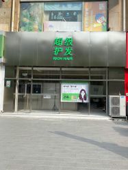 -润复丝·泽发防脱头皮管理