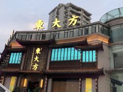 -東大方(武康千秋广场店)