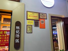-陈记汤饭(水巷口店)