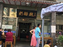 门面-奶酪魏(牛街总店)
