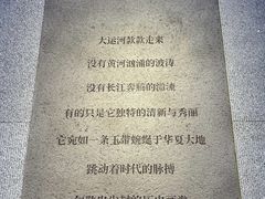 -中国京杭大运河博物馆