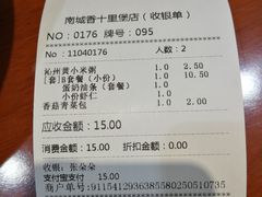 账单-南城香·饭香串香馄饨香(青年路店)