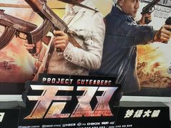 -博纳国际影城IMAX(中央大道店)