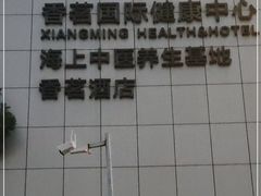 -黄山香茗国际酒店
