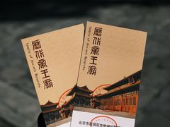 -历代帝王庙博物馆