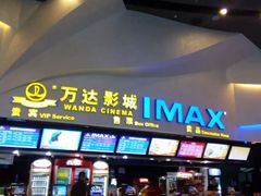 android_upload_pic-万达影城(潍坊万达广场IMAX店)