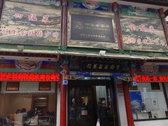 -宝发园名菜馆