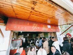 门面-张醪糟