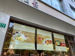 -泰煌鸡·上海白斩鸡·沪菜(平利店)