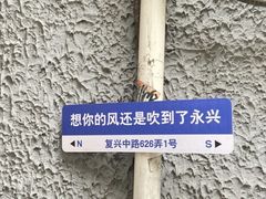-永兴餐厅(复兴中路店)