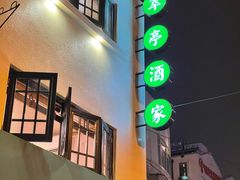 -翠亭酒家(山西南路店)