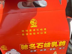 -石岐佬中山菜馆(张溪店)