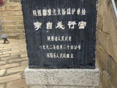 -李自成行宫