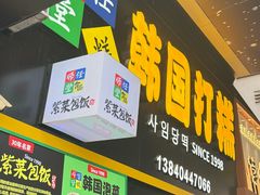 -师任堂韩式食品(总店)