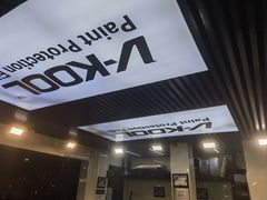 -利美特•威固V-KOOL双膜(杨浦授权店)