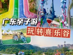 -清远熹乐谷温泉度假酒店