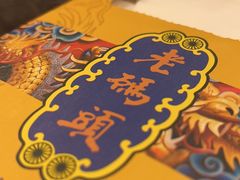 -老码头火锅(玉林店)