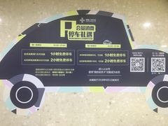 -绿地缤纷城-停车场