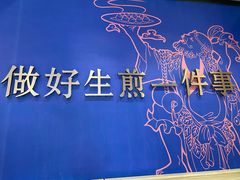 -唐八仙生煎(东鱼坊店)