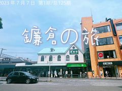 -灌篮高手动画打卡地