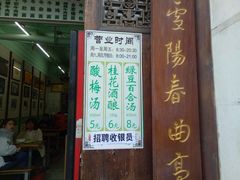 门面-清真蒋有记(老门东店)
