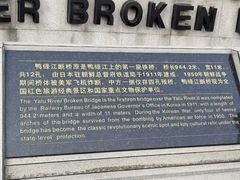 -鸭绿江断桥