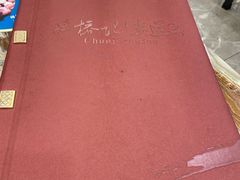 -椿记烧鹅(建干路店)