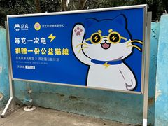 -成都爱之家动物救助中心