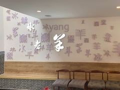 -庭院·冰煮羊·铜锅涮肉(西单店)