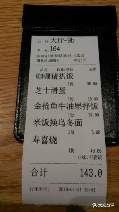 米仓食堂账单图片 第232张