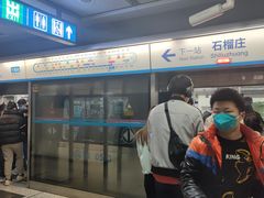 -宋家庄(地铁站)