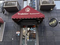 -老井俄式餐厅