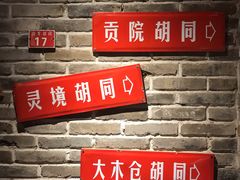 -京味斋·北京烤鸭(北京南站洋桥店)