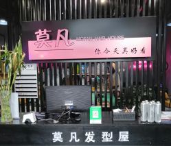 -MOVAN  HAIR莫凡匠人发型屋
