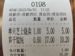 -217笋干馄饨