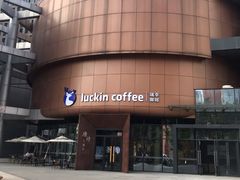 -瑞幸咖啡(清华科技园·唐诗主题店)
