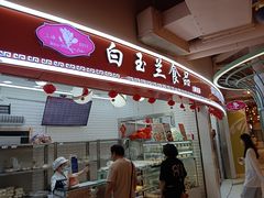 -白玉兰食品(甜云店)