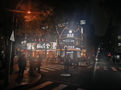 -面道赞宁海海鲜面(迎凤街店)