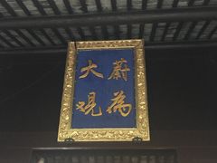-定园