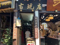 -磁器口古镇