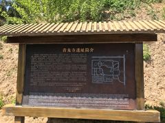 -西安青龙寺遗址景区