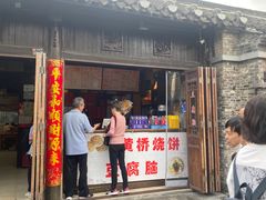 -聚香斋(东关街店)