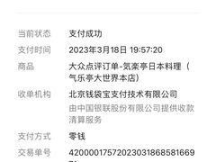 -気楽亭和食料理(气乐亭大世界本店)