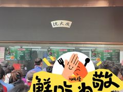 -沈大成(南京东路店)